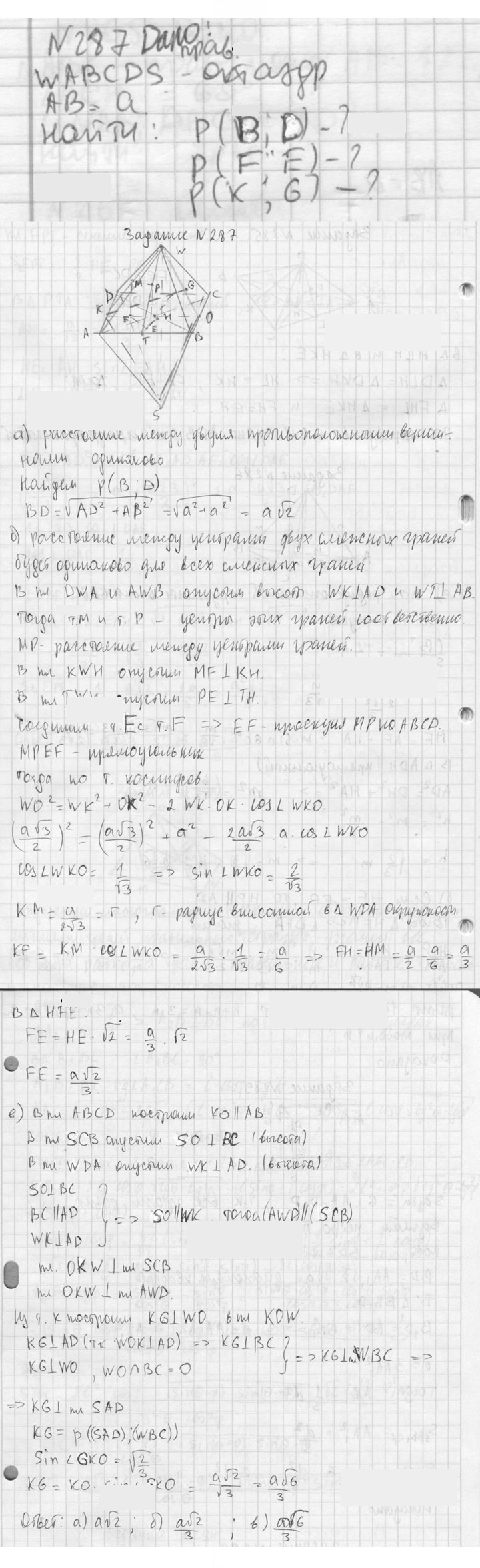 Скан решения номера 287