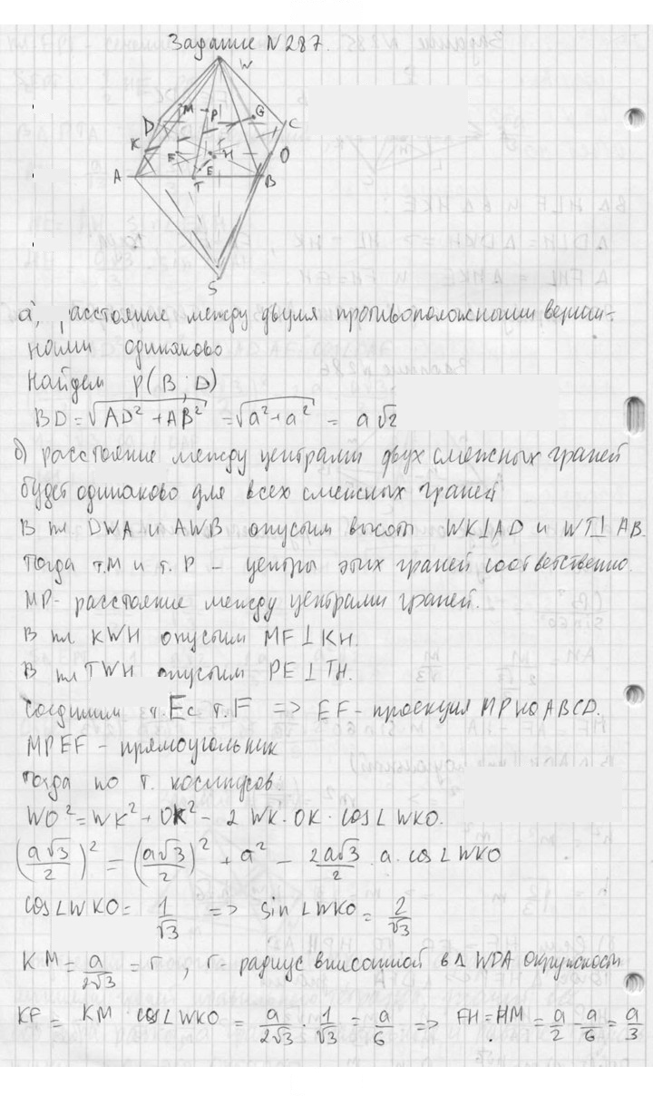 Скан решения номера 287