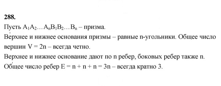 Скан решения номера 288