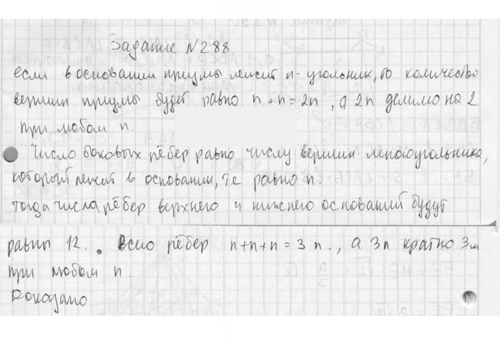 Скан решения номера 288