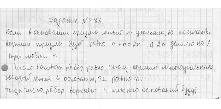 Скан решения номера 288