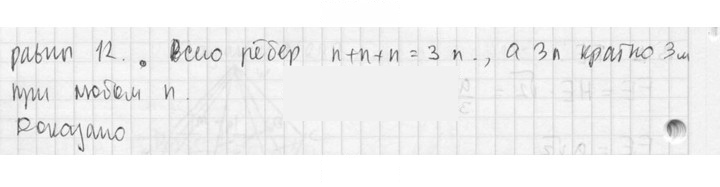 Скан решения номера 288