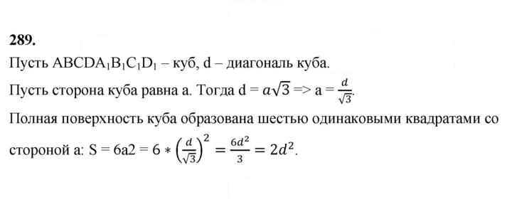 Скан решения номера 289