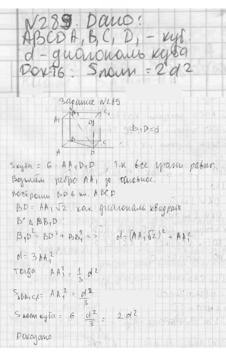 Скан решения номера 289