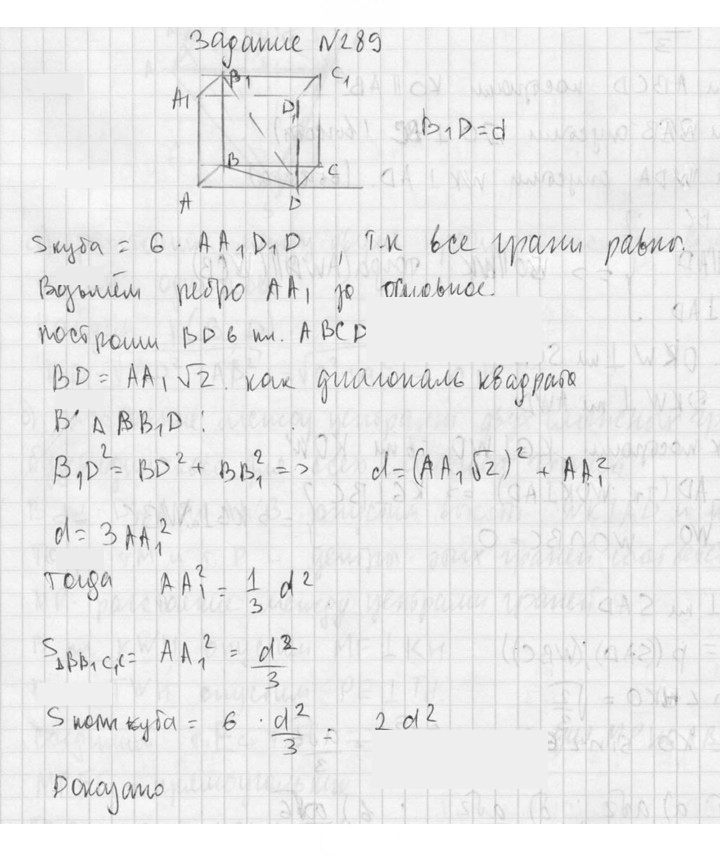 Скан решения номера 289