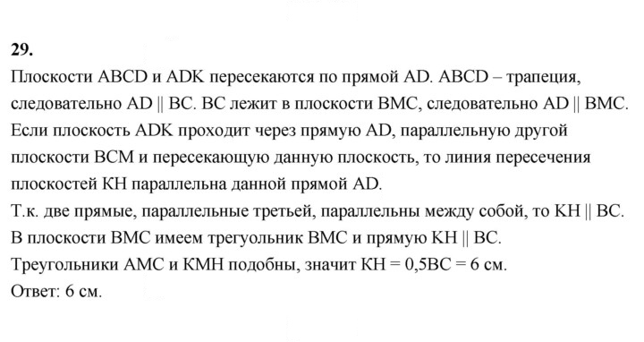 Скан решения номера 29