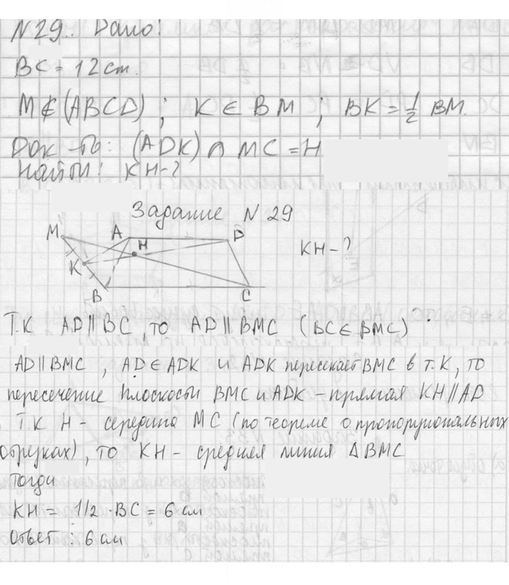 Скан решения номера 29