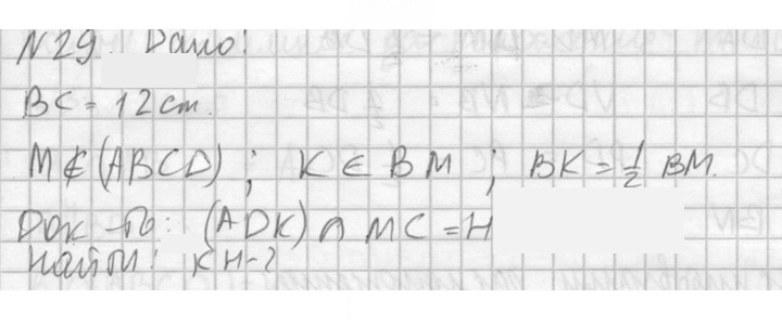 Скан решения номера 29