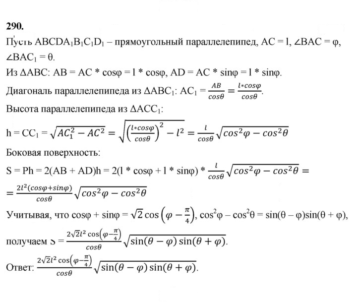 Скан решения номера 290