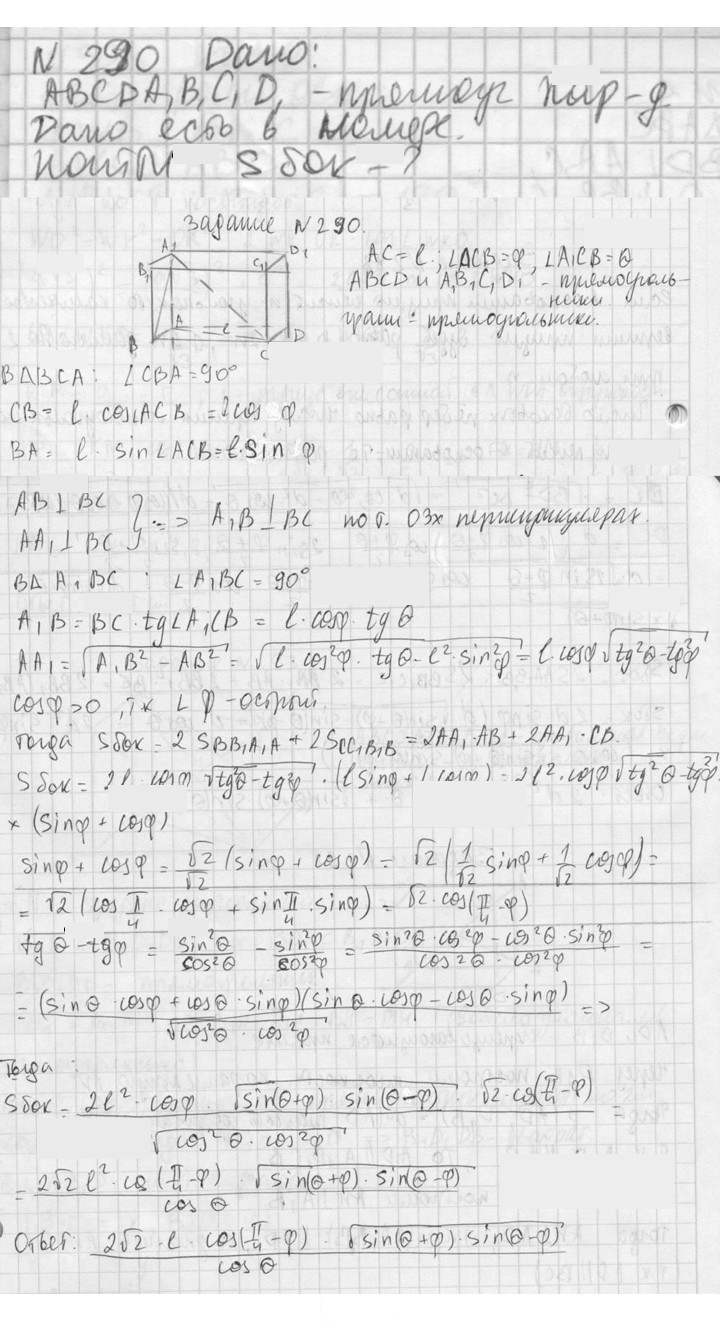 Скан решения номера 290