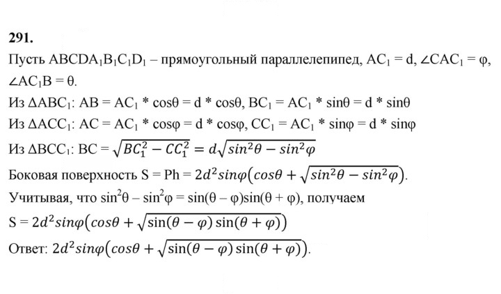 Скан решения номера 291