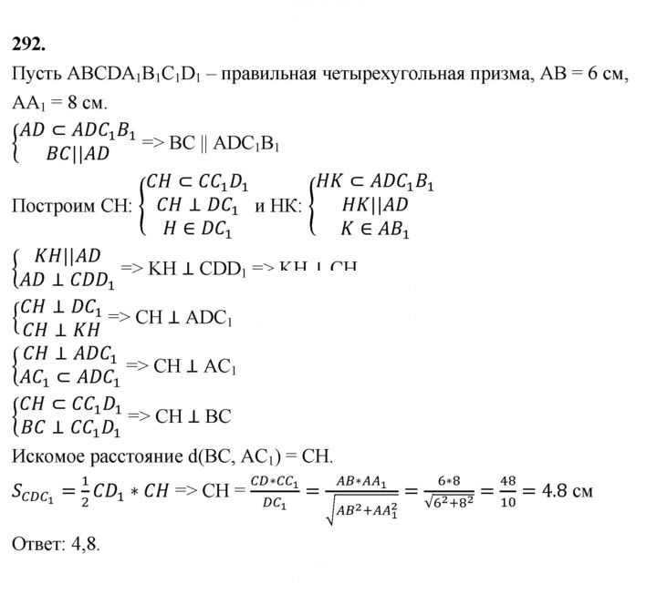 Скан решения номера 292