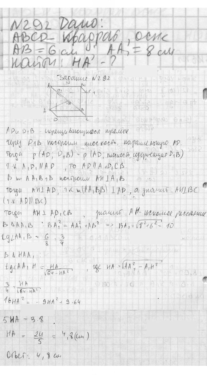 Скан решения номера 292