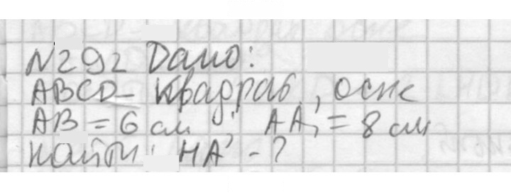 Скан решения номера 292