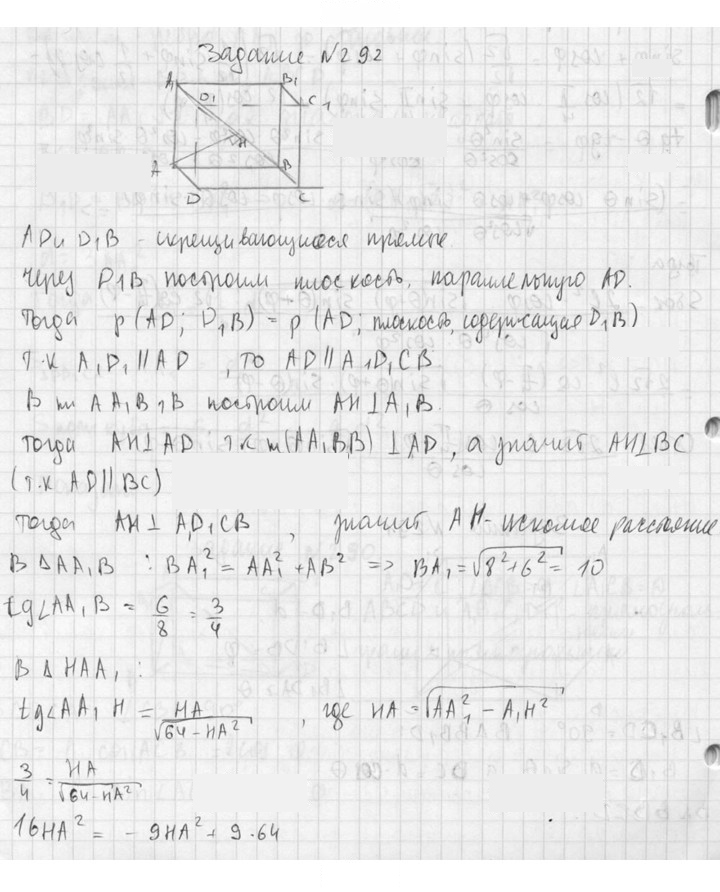 Скан решения номера 292