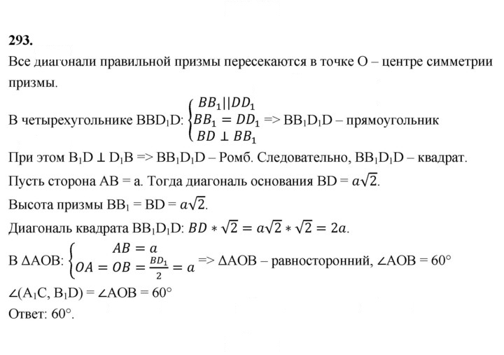 Скан решения номера 293