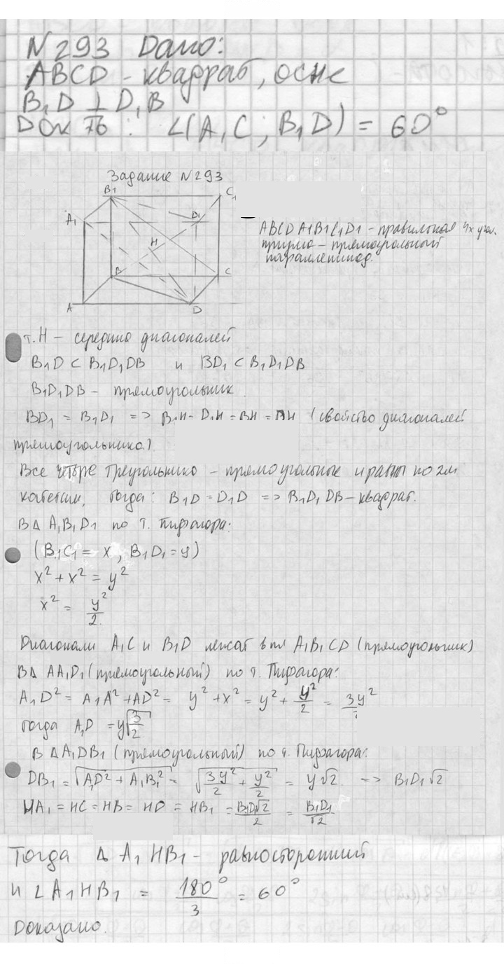 Скан решения номера 293