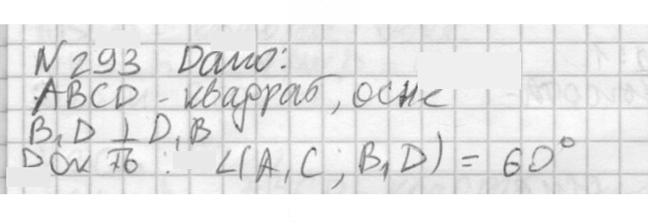 Скан решения номера 293