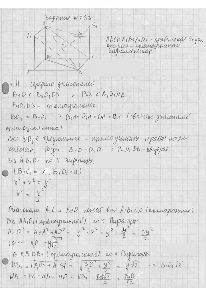 Скан решения номера 293