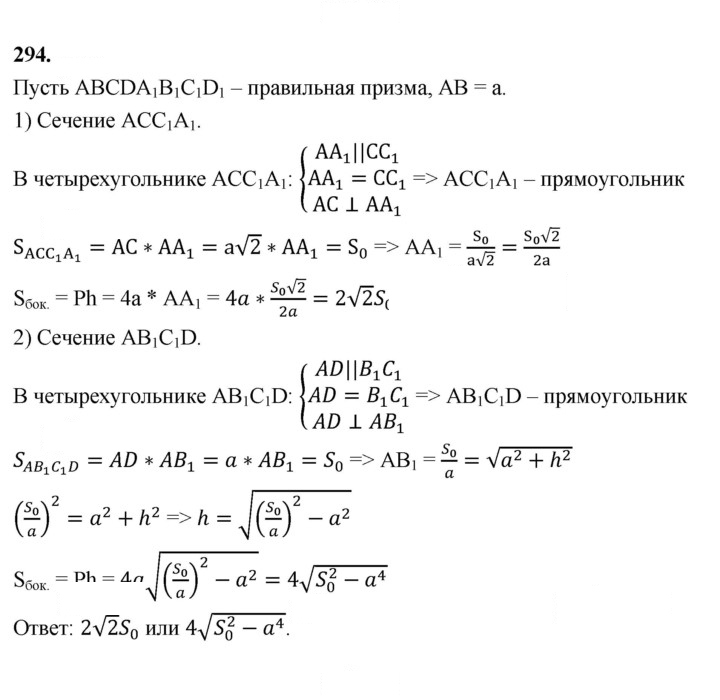 Скан решения номера 294