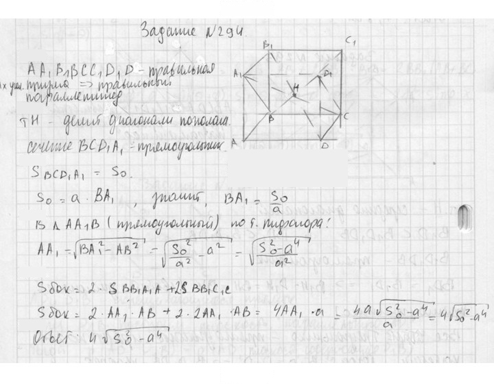 Скан решения номера 294