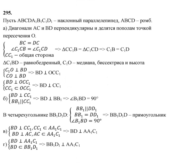 Скан решения номера 295