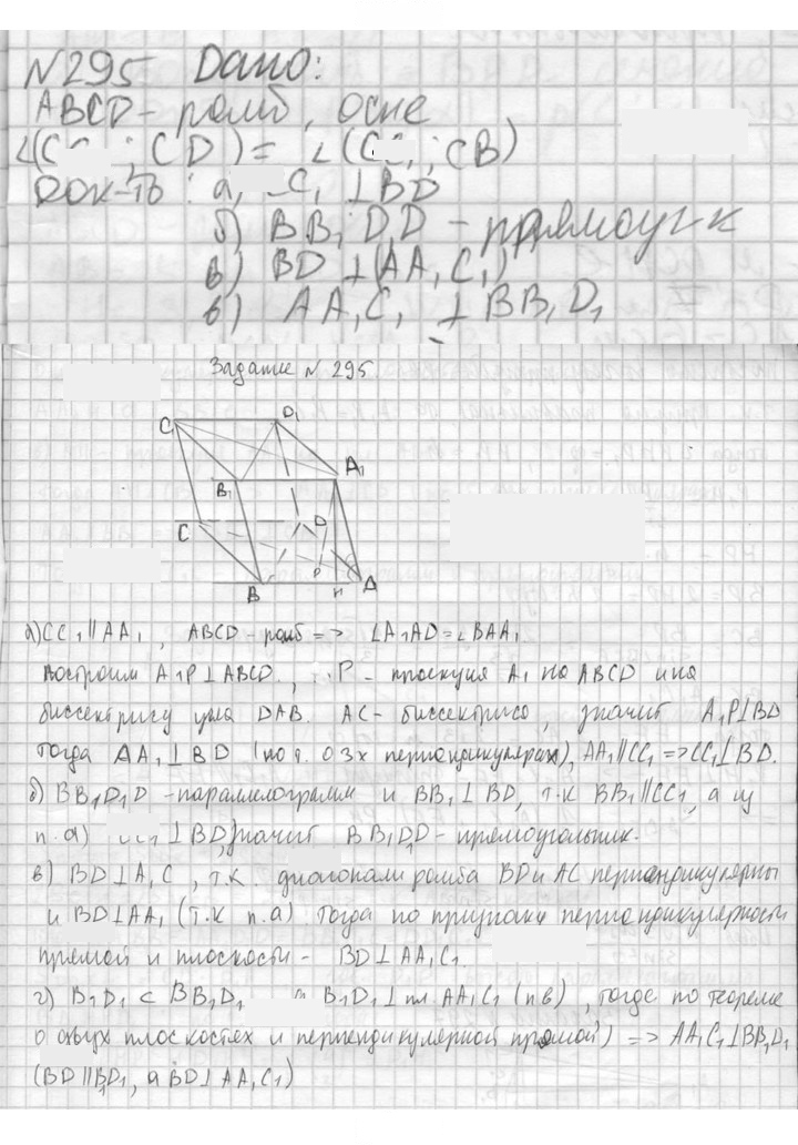 Скан решения номера 295