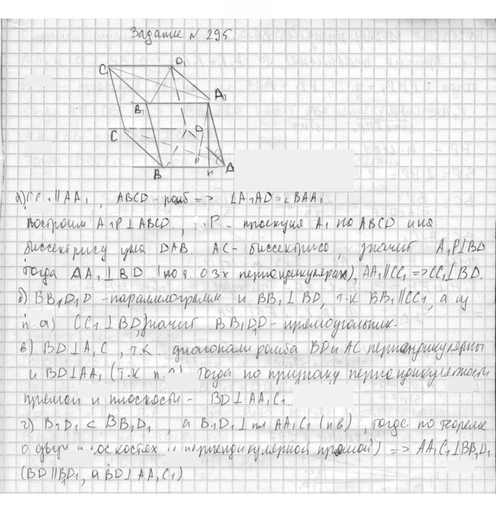 Скан решения номера 295