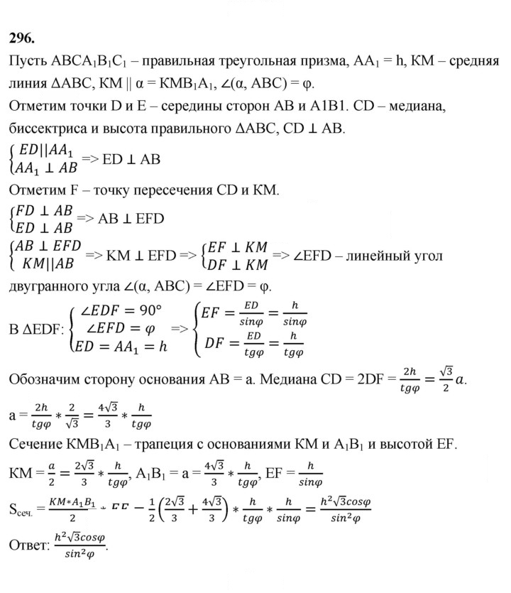 Скан решения номера 296