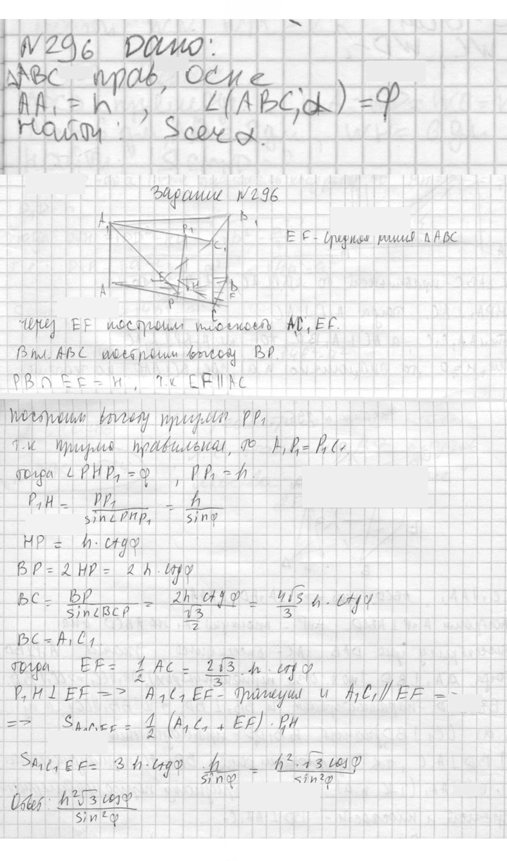 Скан решения номера 296