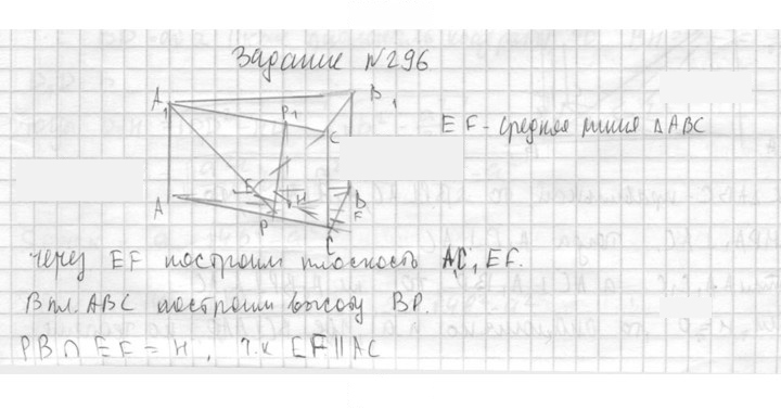 Скан решения номера 296