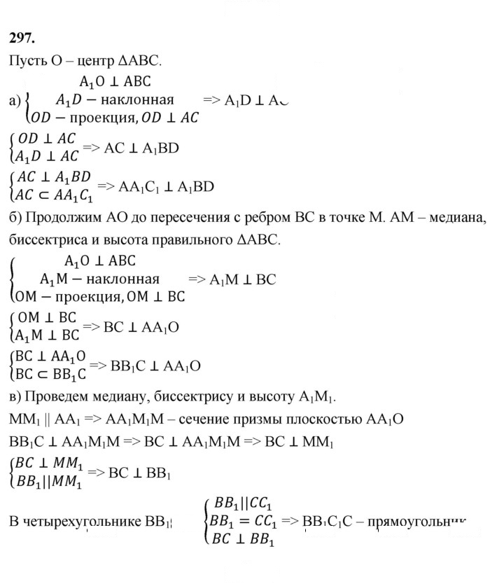 Скан решения номера 297
