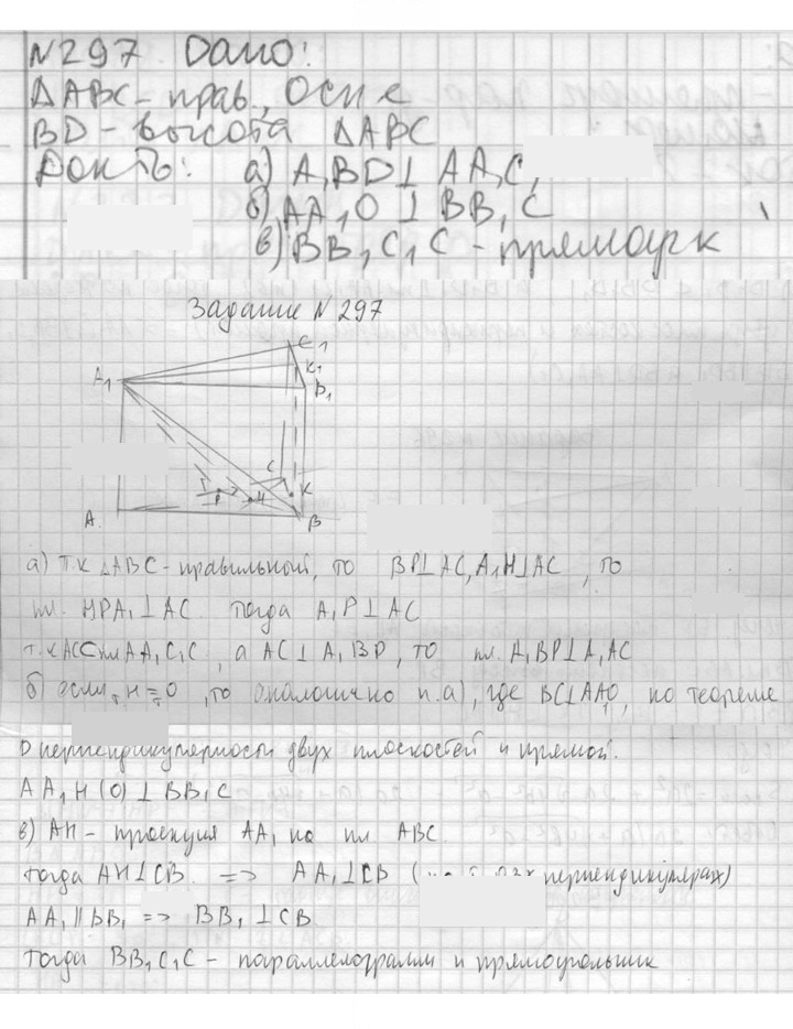 Скан решения номера 297