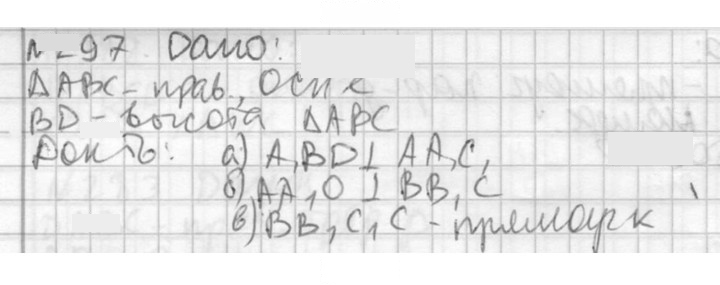 Скан решения номера 297