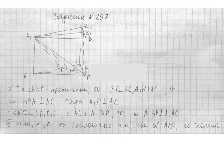 Скан решения номера 297
