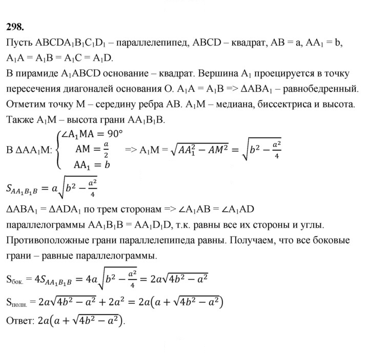 Скан решения номера 298