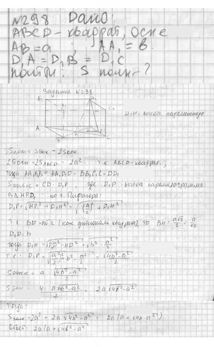 Скан решения номера 298