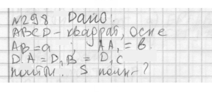 Скан решения номера 298