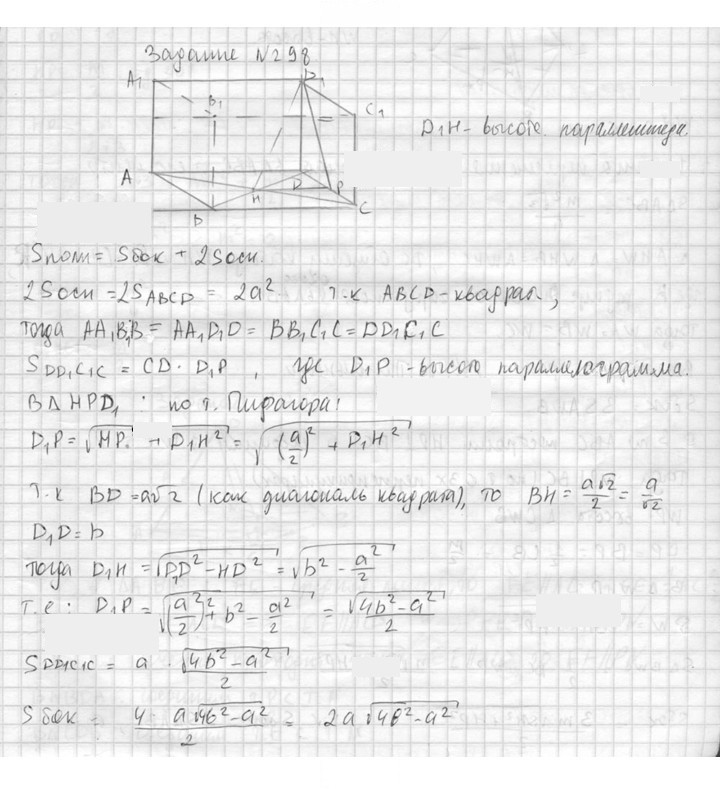 Скан решения номера 298