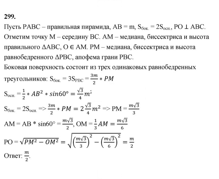 Скан решения номера 299