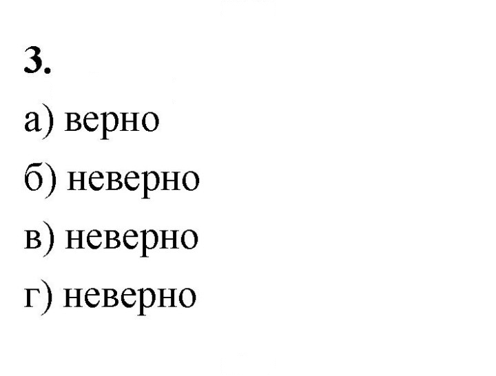 Скан решения номера 3