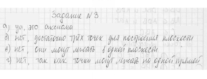 Скан решения номера 3