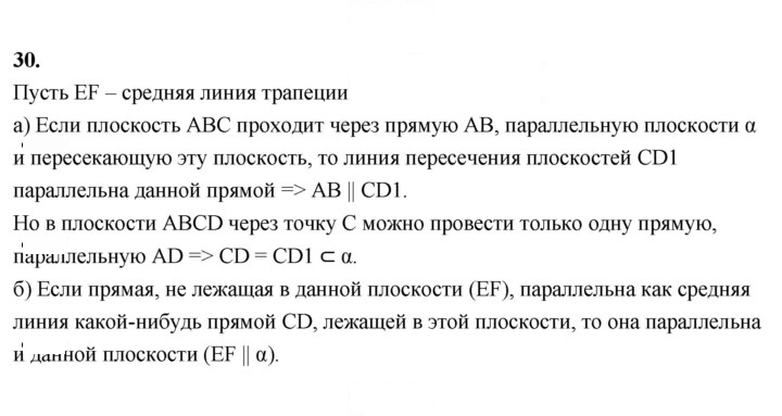 Скан решения номера 30