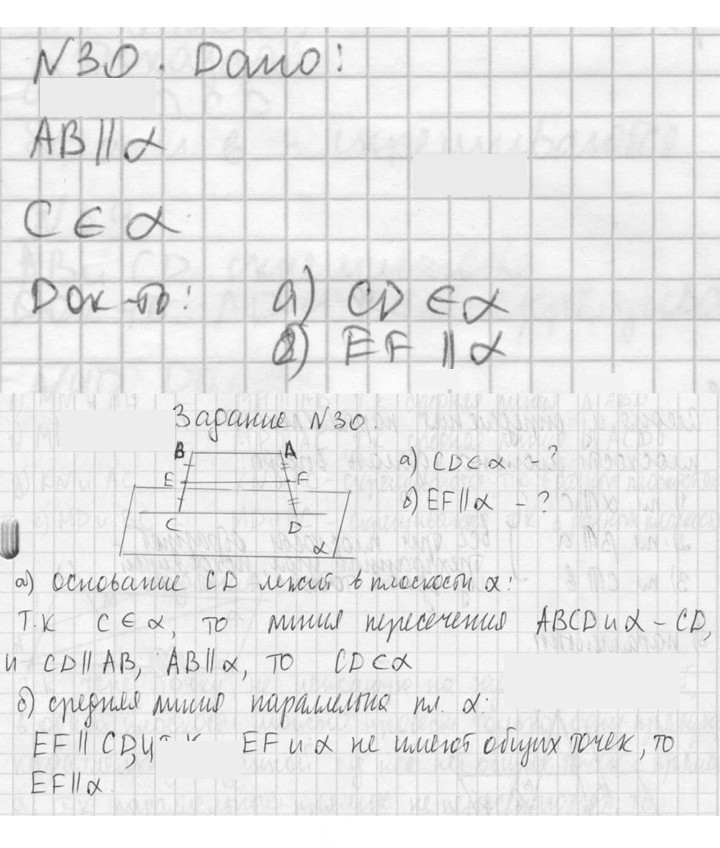 Скан решения номера 30