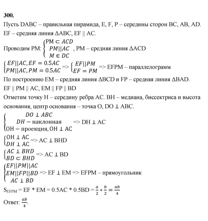 Скан решения номера 300