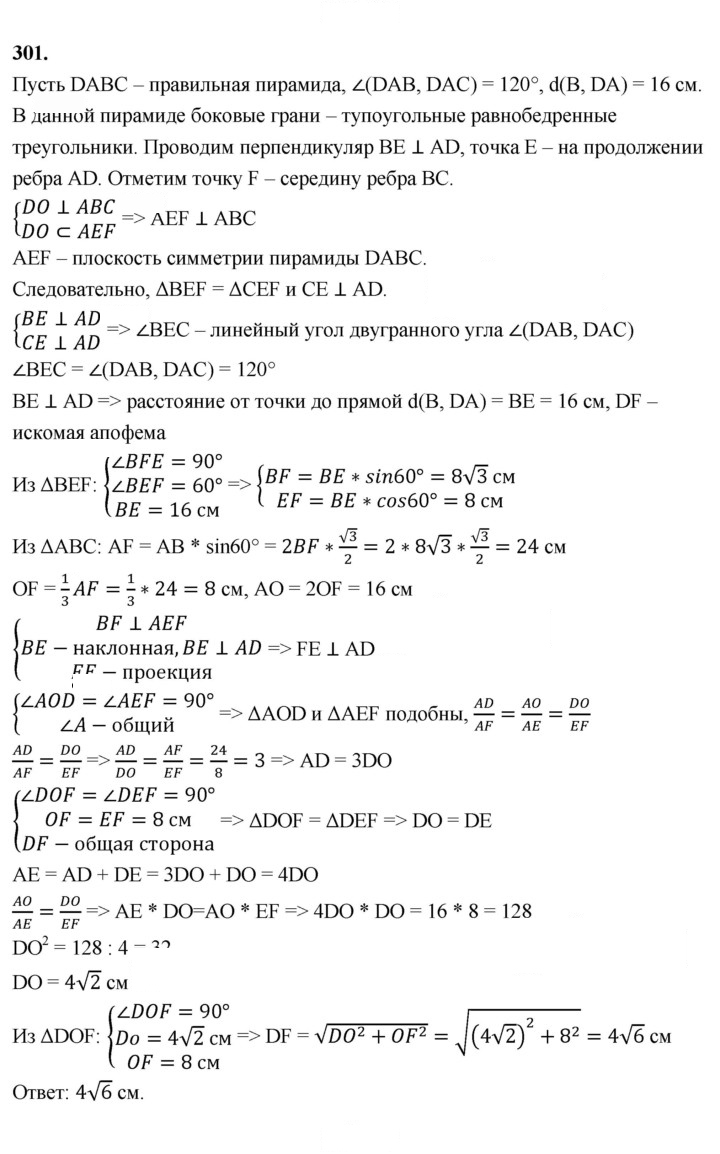 Скан решения номера 301