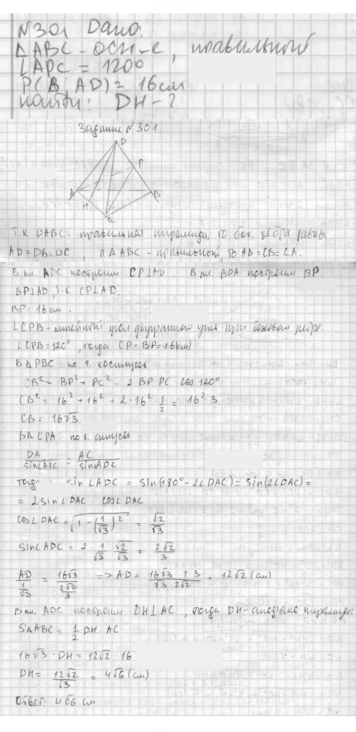 Скан решения номера 301