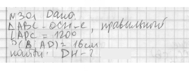 Скан решения номера 301