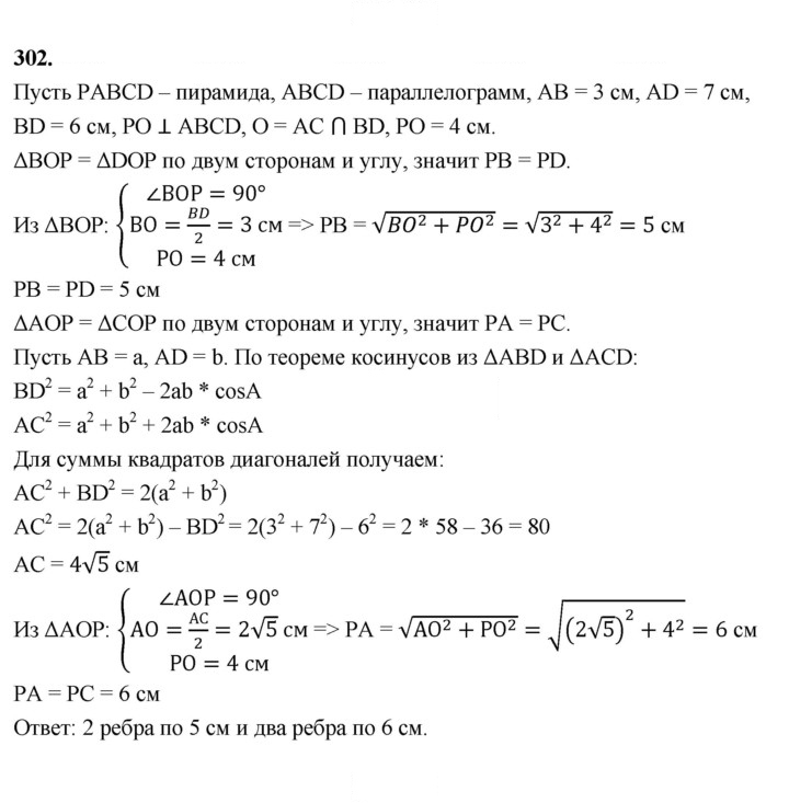 Скан решения номера 302