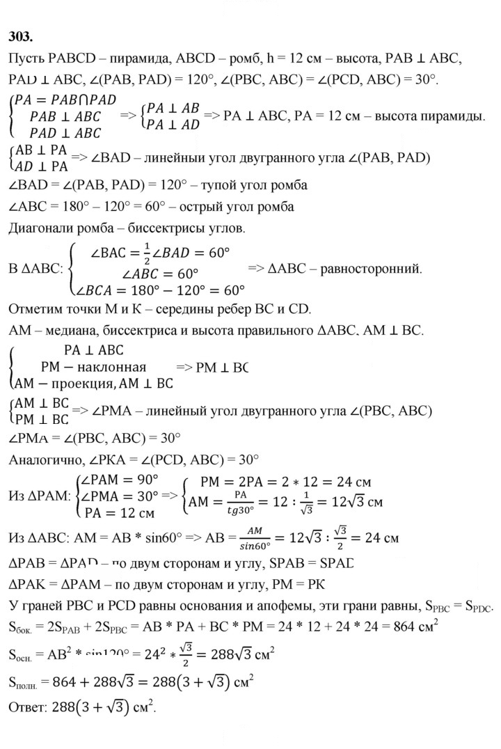Скан решения номера 303